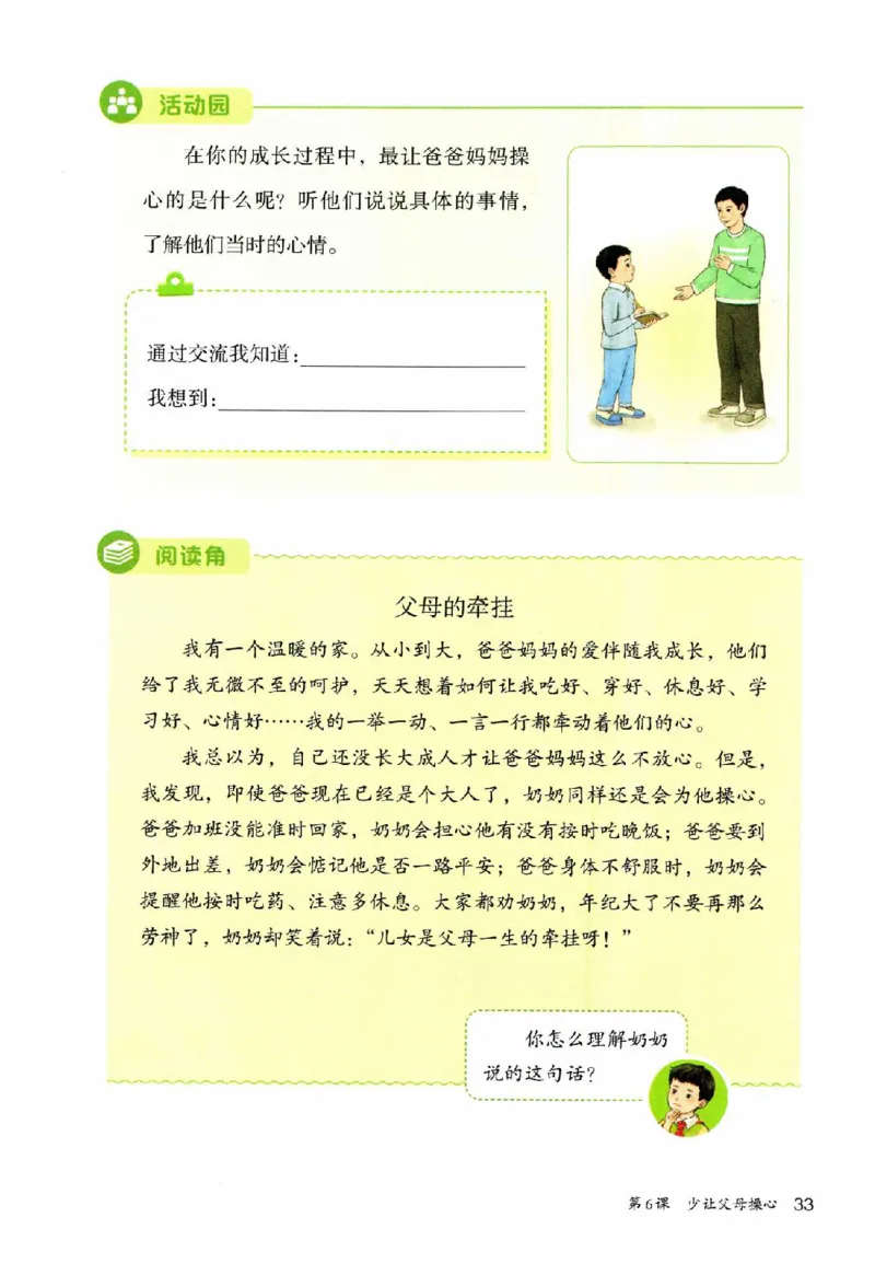 2026春三年级下册道德与法治电子课本_26新三年级道法下册（统编版）_版本一_部编版道德与法治3下_2026春新版_第二套_04.道法3下电子课本26春