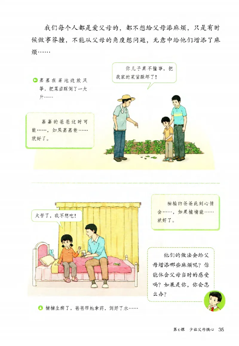 2026春三年级下册道德与法治电子课本_26新三年级道法下册（统编版）_版本一_部编版道德与法治3下_2026春新版_第二套_04.道法3下电子课本26春