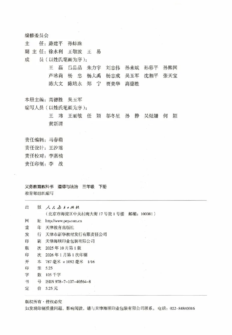 2026春三年级下册道德与法治电子课本_26新三年级道法下册（统编版）_版本一_部编版道德与法治3下_2026春新版_第二套_04.道法3下电子课本26春