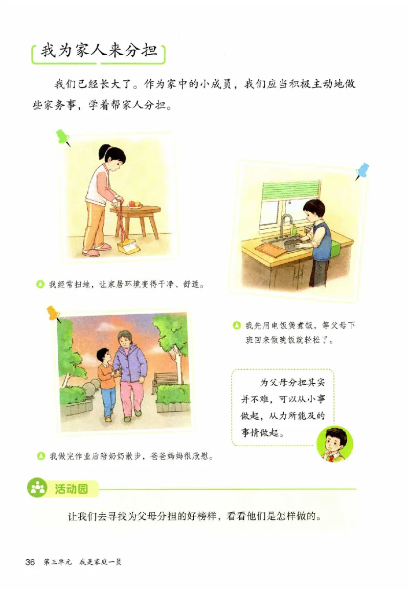 2026春三年级下册道德与法治电子课本_26新三年级道法下册（统编版）_版本一_部编版道德与法治3下_2026春新版_第二套_04.道法3下电子课本26春