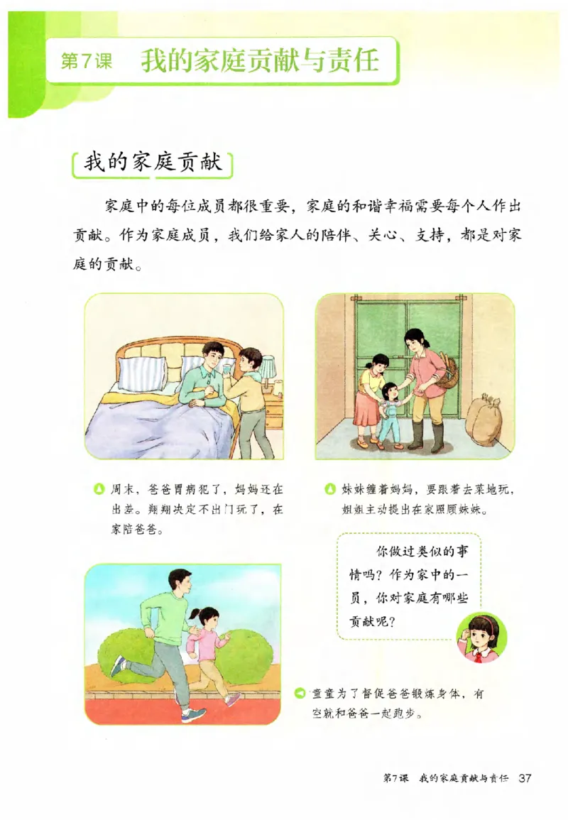 2026春三年级下册道德与法治电子课本_26新三年级道法下册（统编版）_版本一_部编版道德与法治3下_2026春新版_第二套_04.道法3下电子课本26春