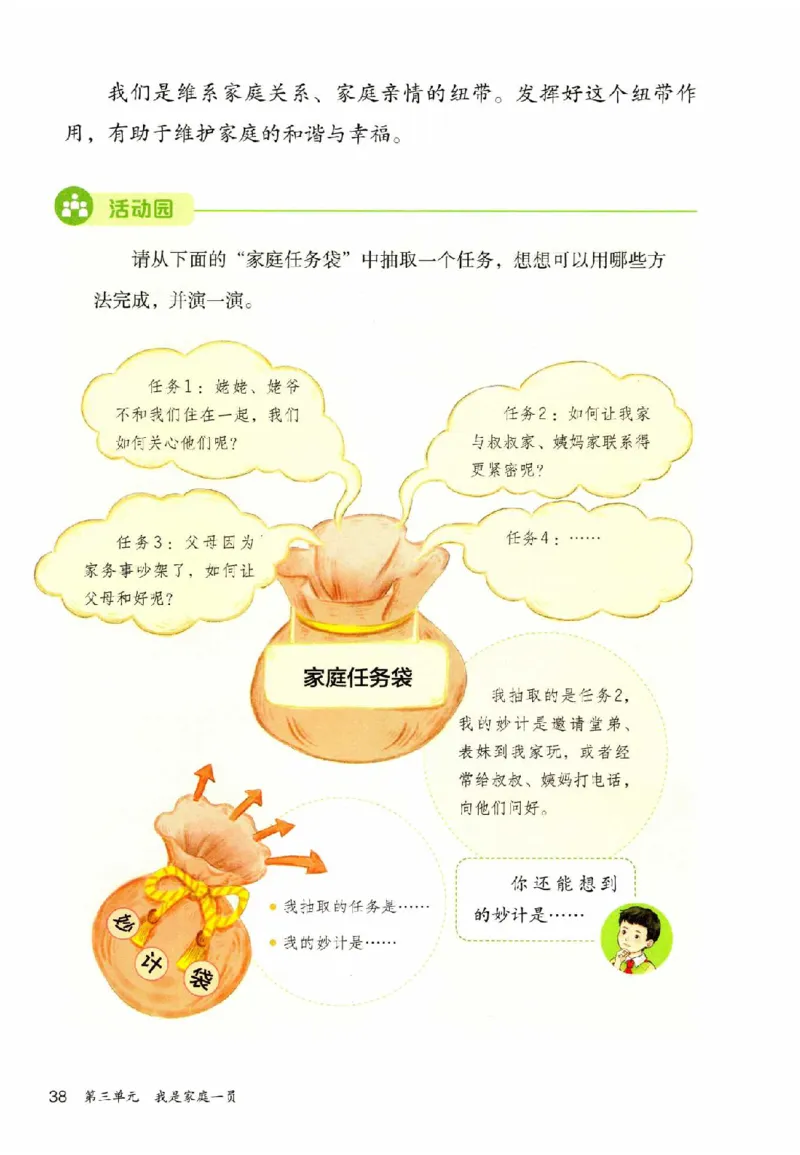 2026春三年级下册道德与法治电子课本_26新三年级道法下册（统编版）_版本一_部编版道德与法治3下_2026春新版_第二套_04.道法3下电子课本26春