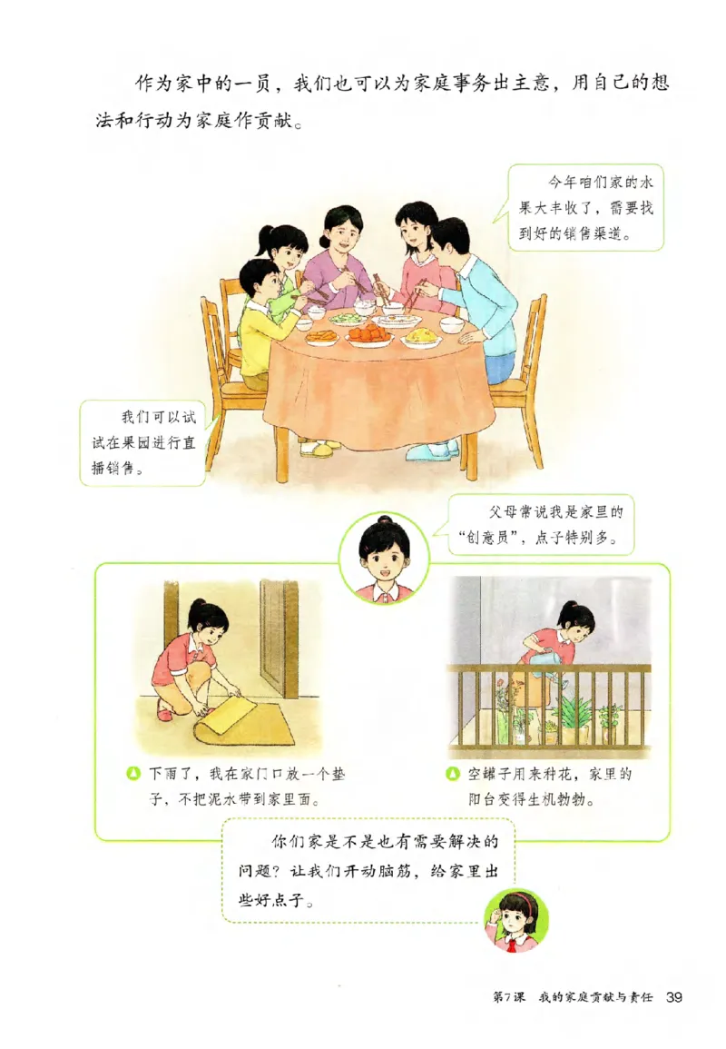 2026春三年级下册道德与法治电子课本_26新三年级道法下册（统编版）_版本一_部编版道德与法治3下_2026春新版_第二套_04.道法3下电子课本26春