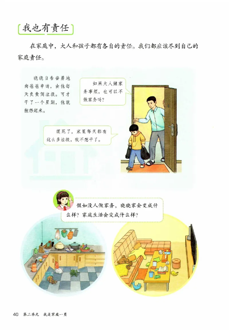2026春三年级下册道德与法治电子课本_26新三年级道法下册（统编版）_版本一_部编版道德与法治3下_2026春新版_第二套_04.道法3下电子课本26春
