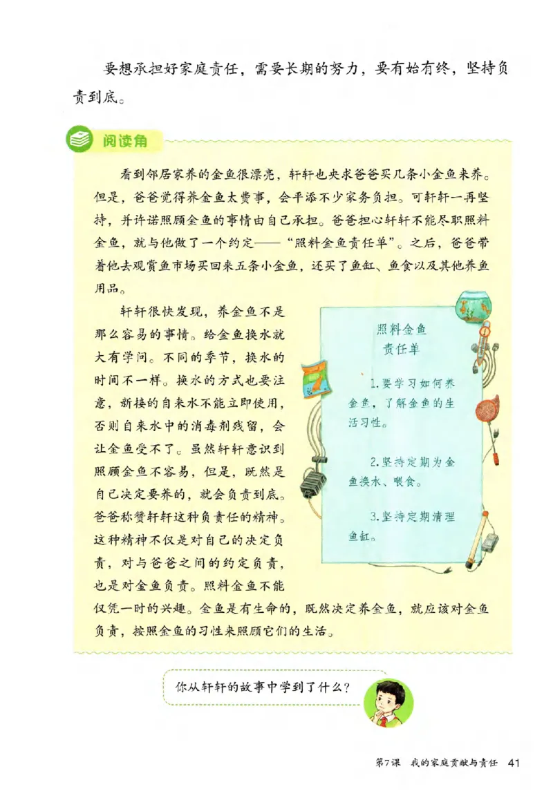 2026春三年级下册道德与法治电子课本_26新三年级道法下册（统编版）_版本一_部编版道德与法治3下_2026春新版_第二套_04.道法3下电子课本26春