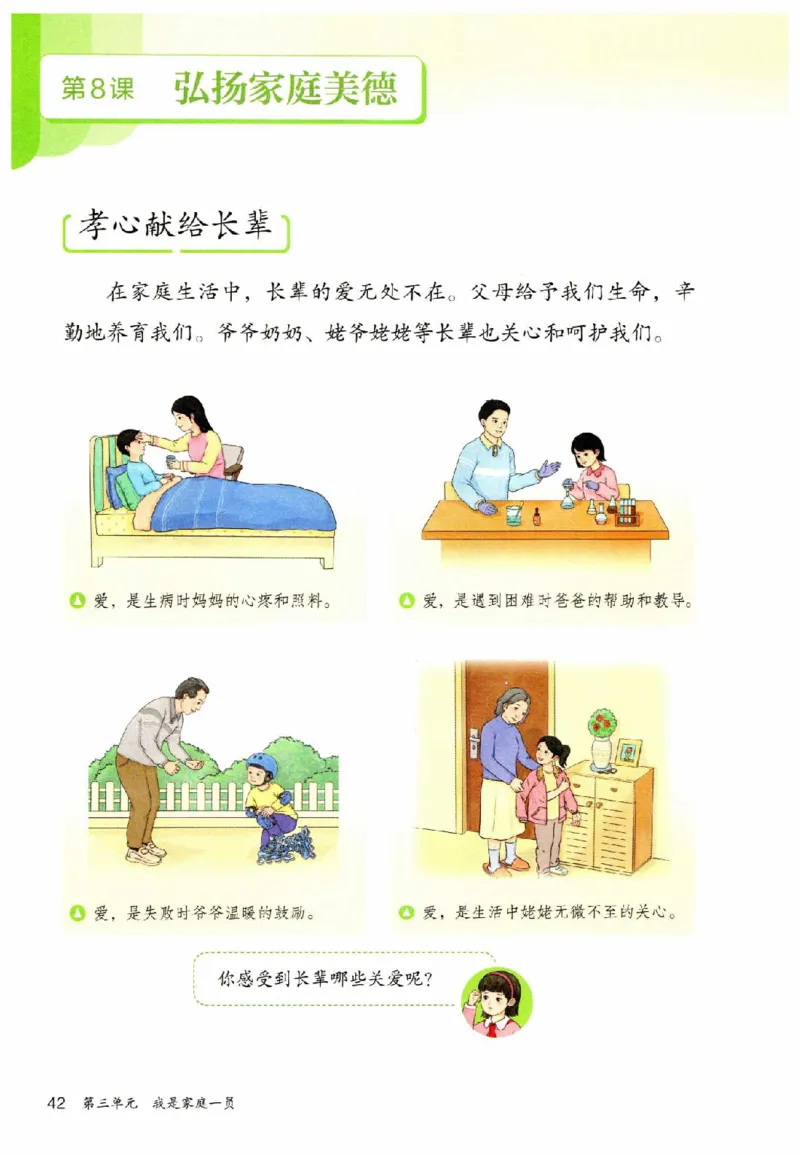 2026春三年级下册道德与法治电子课本_26新三年级道法下册（统编版）_版本一_部编版道德与法治3下_2026春新版_第二套_04.道法3下电子课本26春