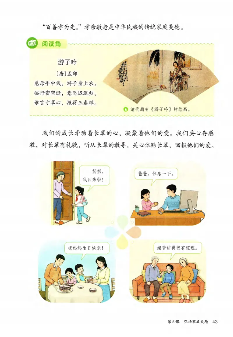 2026春三年级下册道德与法治电子课本_26新三年级道法下册（统编版）_版本一_部编版道德与法治3下_2026春新版_第二套_04.道法3下电子课本26春