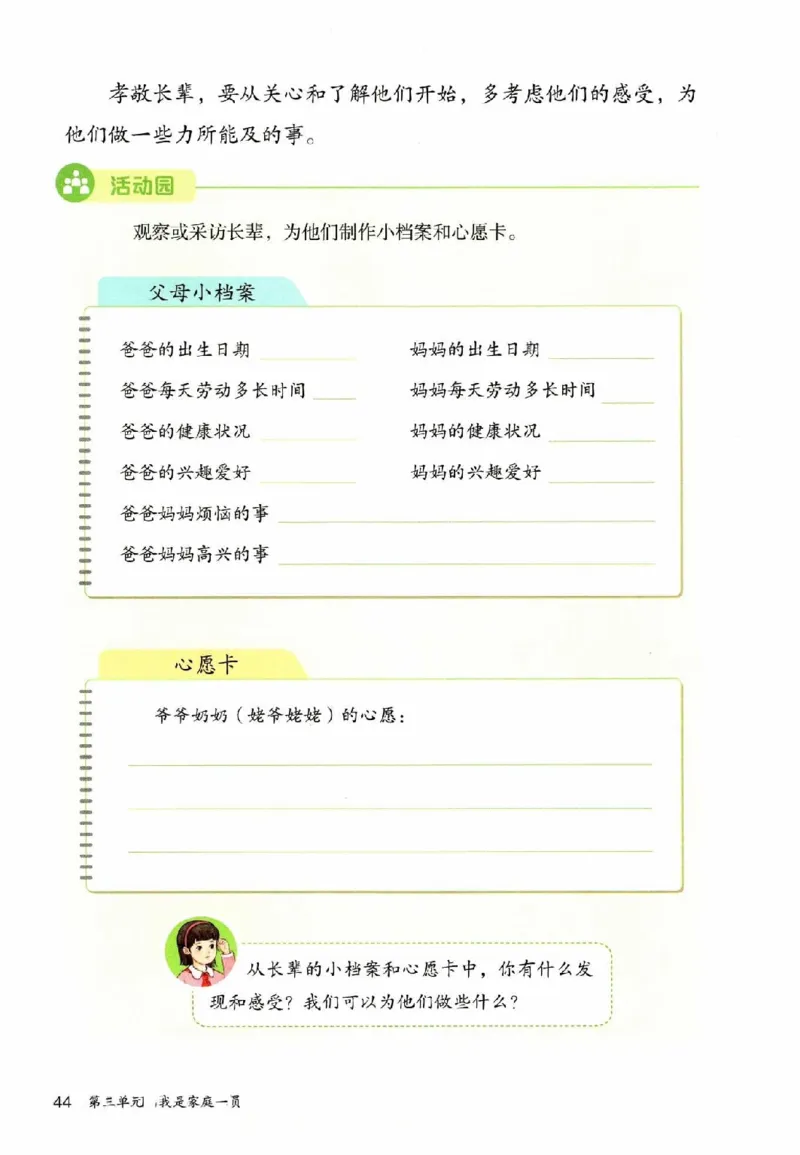 2026春三年级下册道德与法治电子课本_26新三年级道法下册（统编版）_版本一_部编版道德与法治3下_2026春新版_第二套_04.道法3下电子课本26春