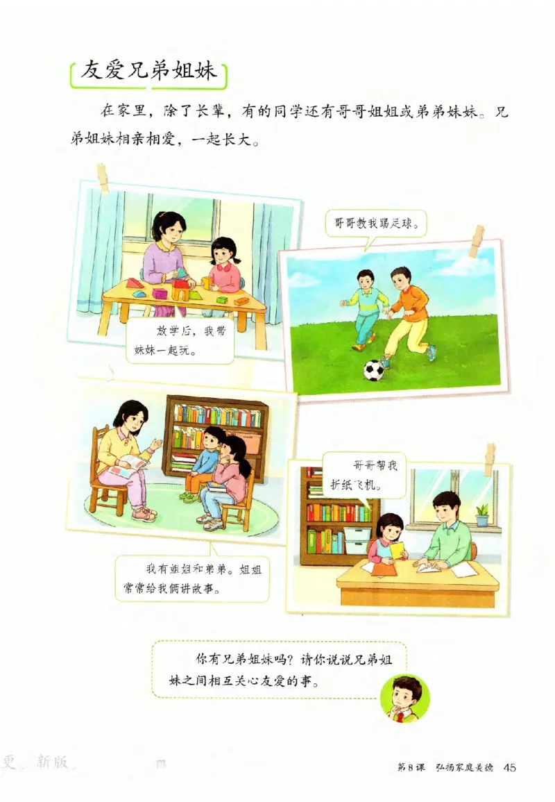 2026春三年级下册道德与法治电子课本_26新三年级道法下册（统编版）_版本一_部编版道德与法治3下_2026春新版_第二套_04.道法3下电子课本26春