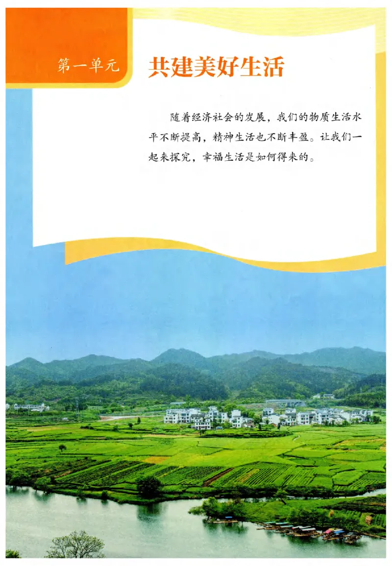 2026春三年级下册道德与法治电子课本_26新三年级道法下册（统编版）_版本一_部编版道德与法治3下_2026春新版_第二套_04.道法3下电子课本26春