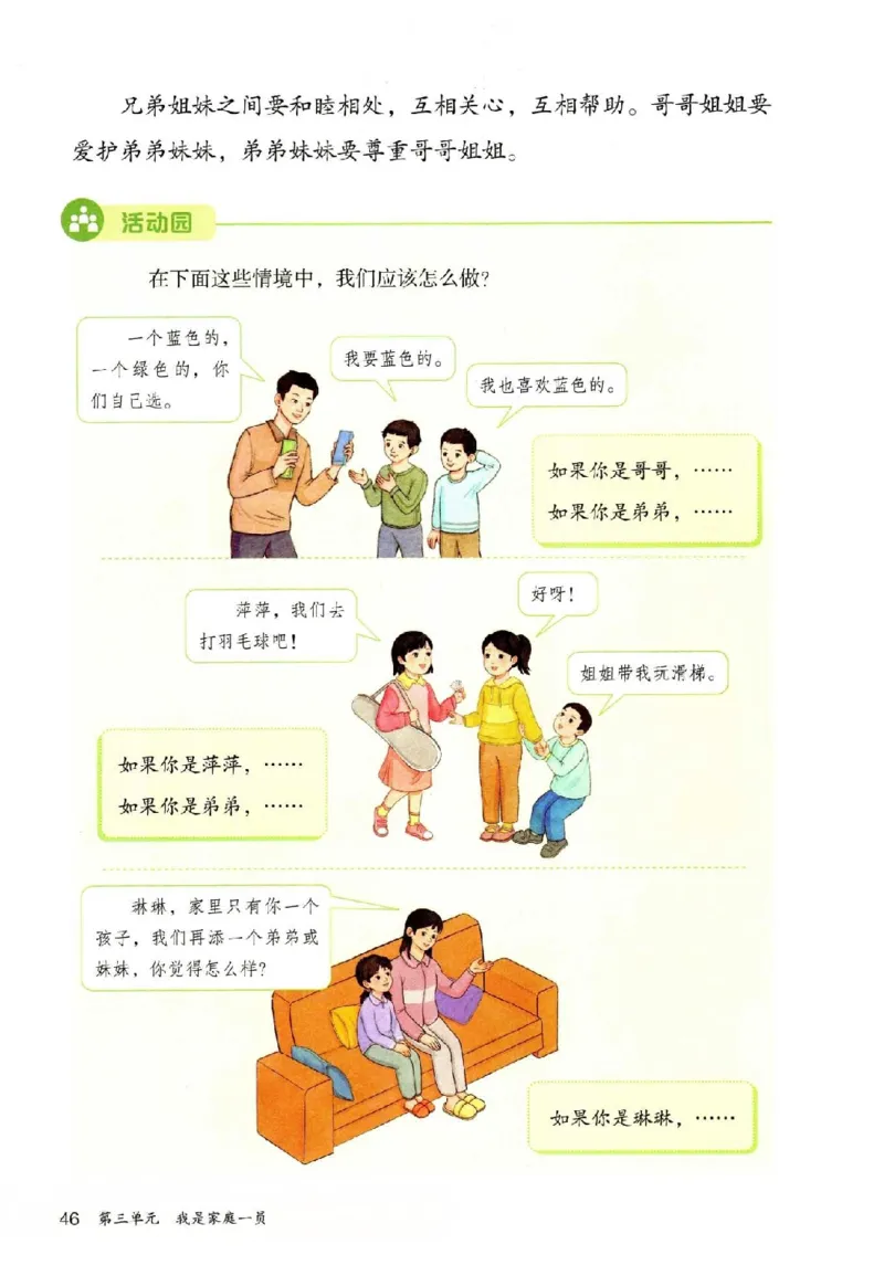 2026春三年级下册道德与法治电子课本_26新三年级道法下册（统编版）_版本一_部编版道德与法治3下_2026春新版_第二套_04.道法3下电子课本26春