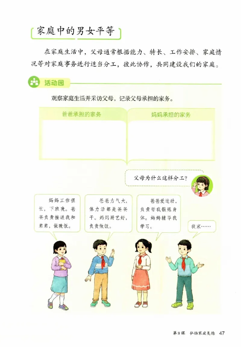 2026春三年级下册道德与法治电子课本_26新三年级道法下册（统编版）_版本一_部编版道德与法治3下_2026春新版_第二套_04.道法3下电子课本26春