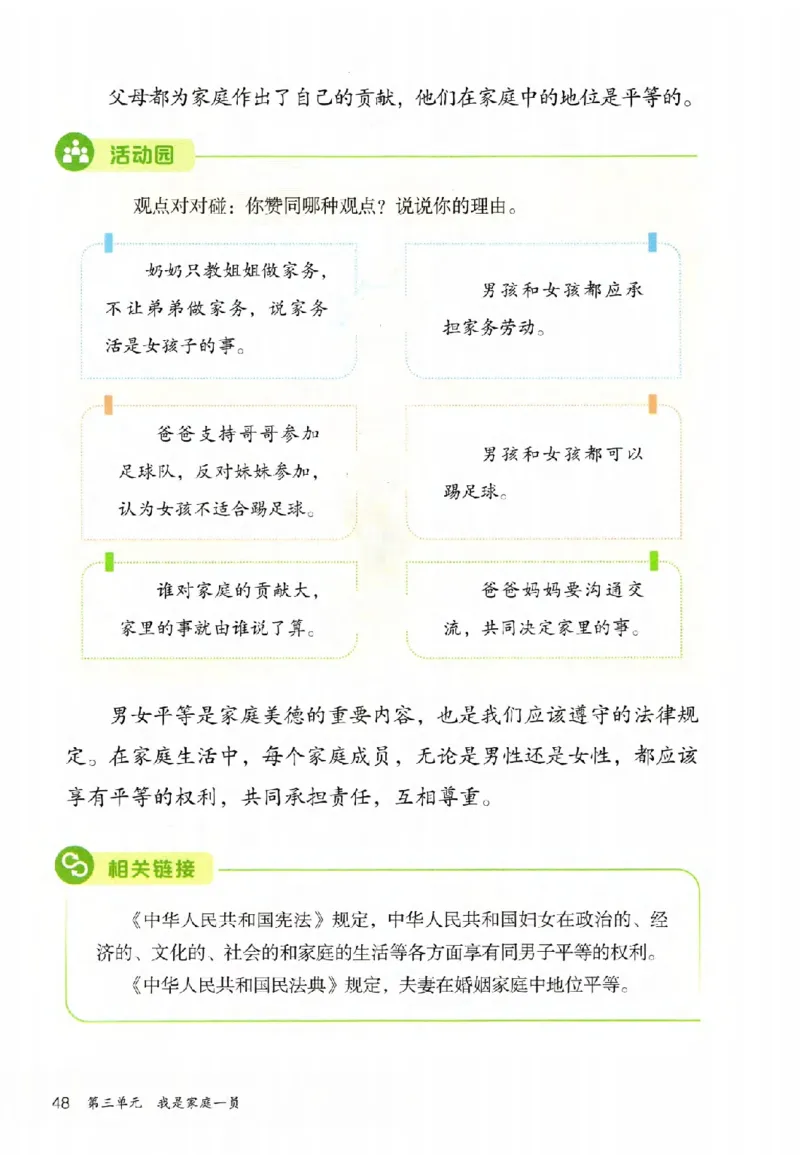 2026春三年级下册道德与法治电子课本_26新三年级道法下册（统编版）_版本一_部编版道德与法治3下_2026春新版_第二套_04.道法3下电子课本26春