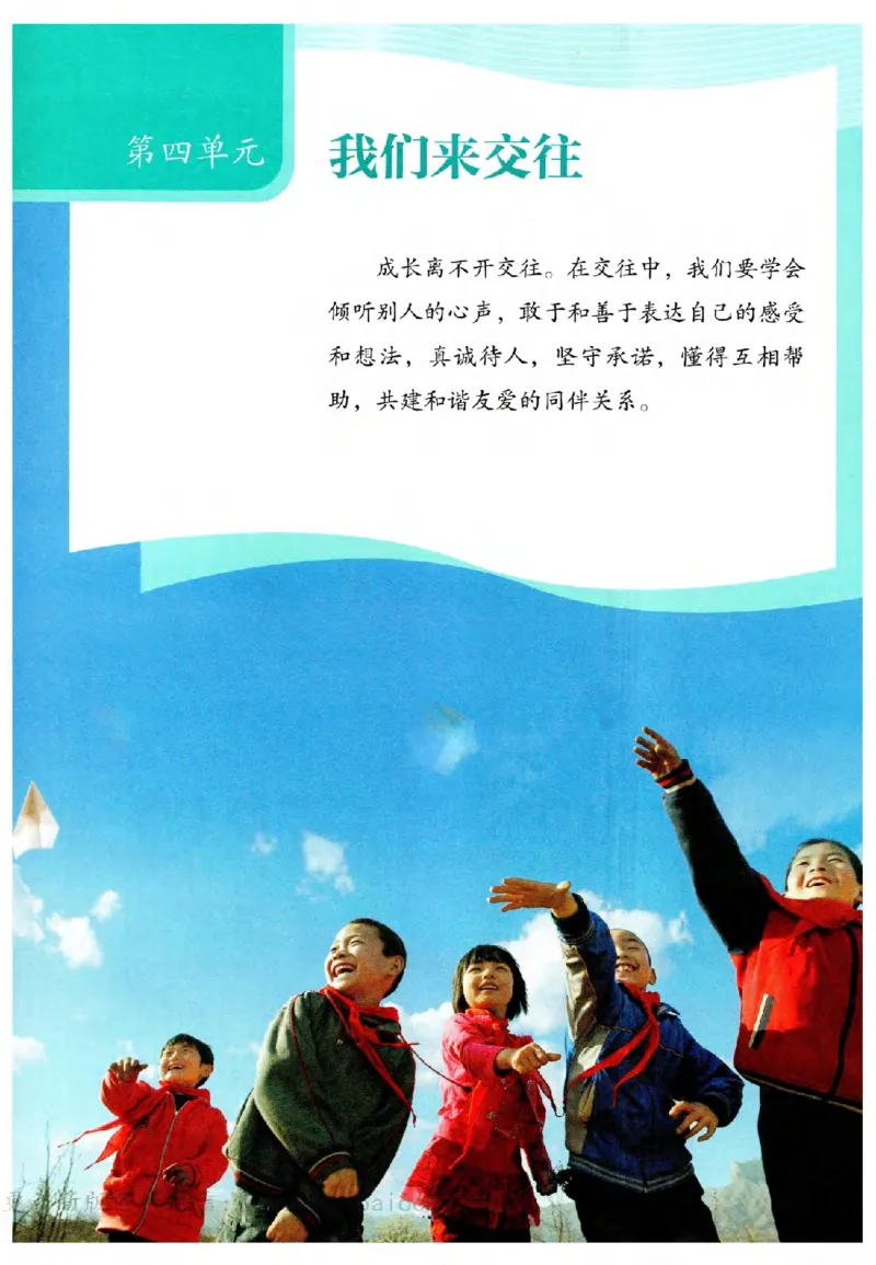 2026春三年级下册道德与法治电子课本_26新三年级道法下册（统编版）_版本一_部编版道德与法治3下_2026春新版_第二套_04.道法3下电子课本26春