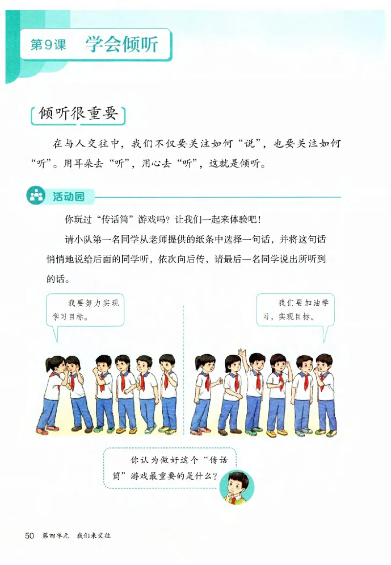 2026春三年级下册道德与法治电子课本_26新三年级道法下册（统编版）_版本一_部编版道德与法治3下_2026春新版_第二套_04.道法3下电子课本26春