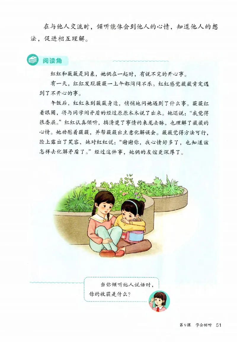 2026春三年级下册道德与法治电子课本_26新三年级道法下册（统编版）_版本一_部编版道德与法治3下_2026春新版_第二套_04.道法3下电子课本26春