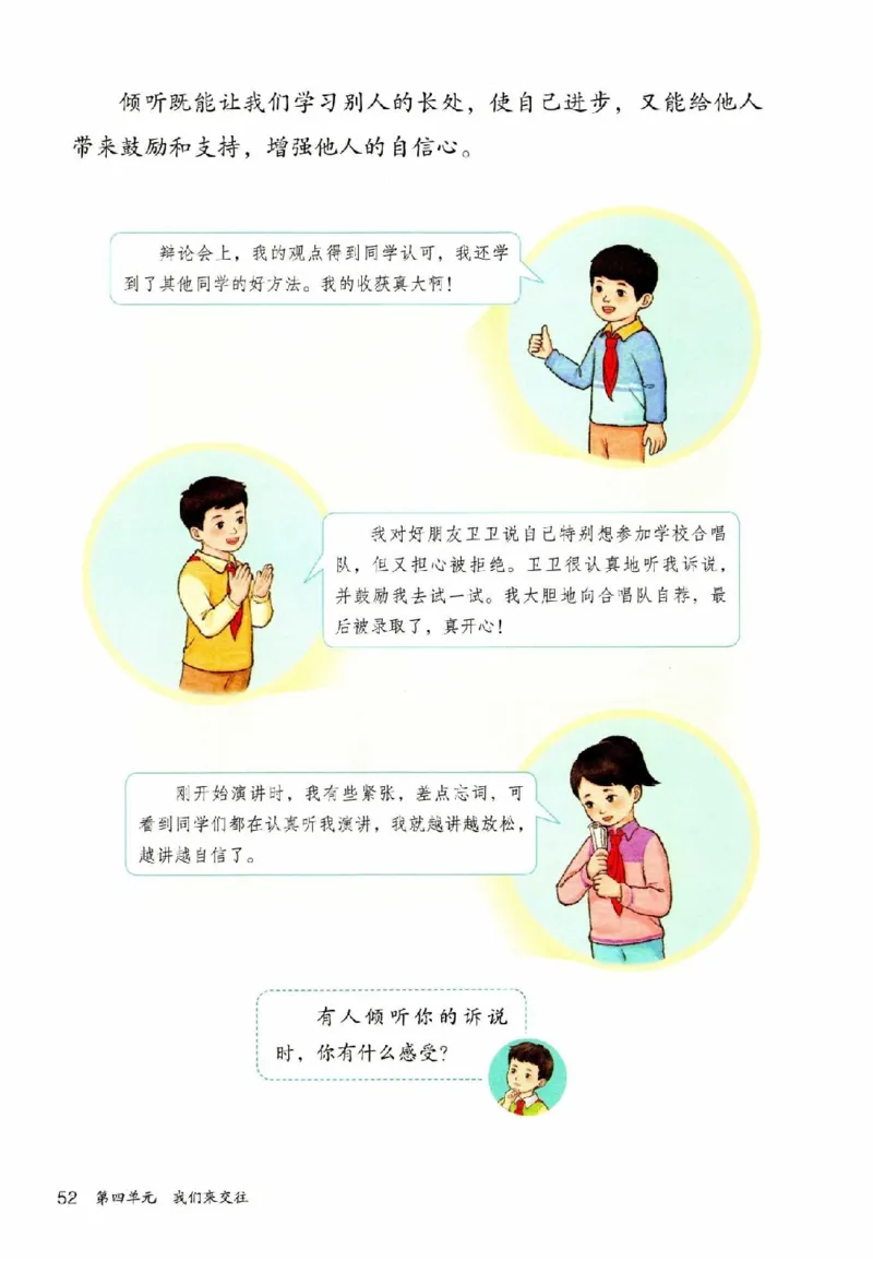 2026春三年级下册道德与法治电子课本_26新三年级道法下册（统编版）_版本一_部编版道德与法治3下_2026春新版_第二套_04.道法3下电子课本26春