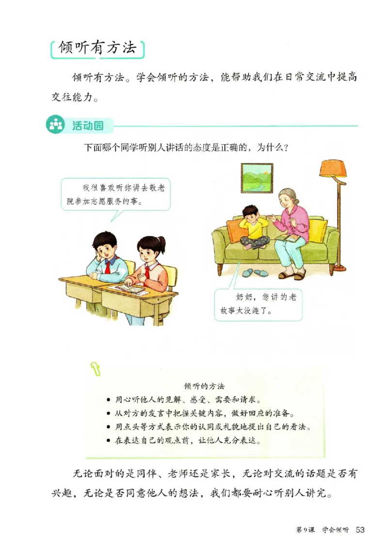 2026春三年级下册道德与法治电子课本_26新三年级道法下册（统编版）_版本一_部编版道德与法治3下_2026春新版_第二套_04.道法3下电子课本26春