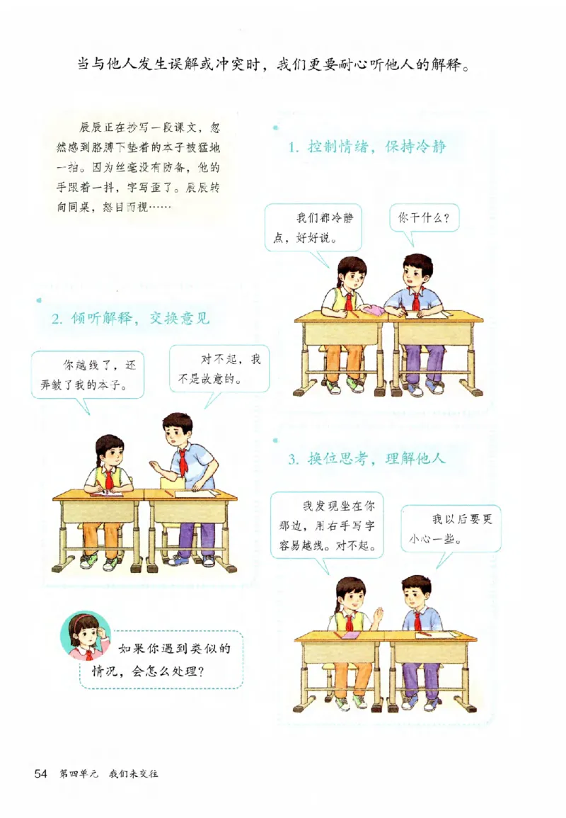 2026春三年级下册道德与法治电子课本_26新三年级道法下册（统编版）_版本一_部编版道德与法治3下_2026春新版_第二套_04.道法3下电子课本26春