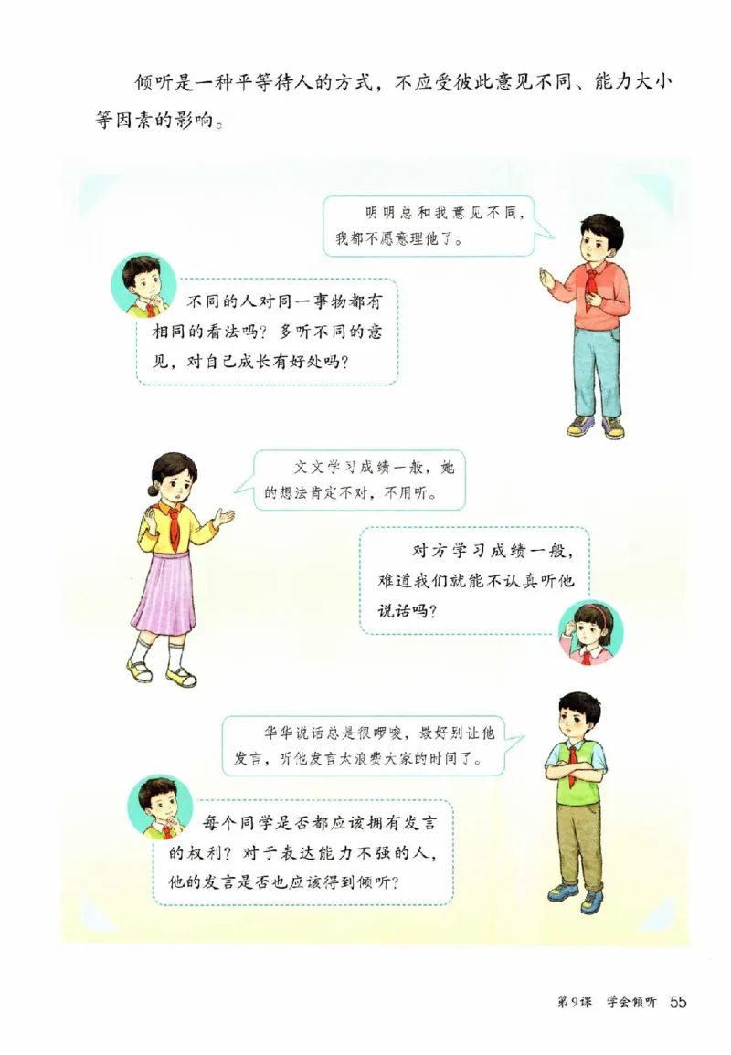 2026春三年级下册道德与法治电子课本_26新三年级道法下册（统编版）_版本一_部编版道德与法治3下_2026春新版_第二套_04.道法3下电子课本26春