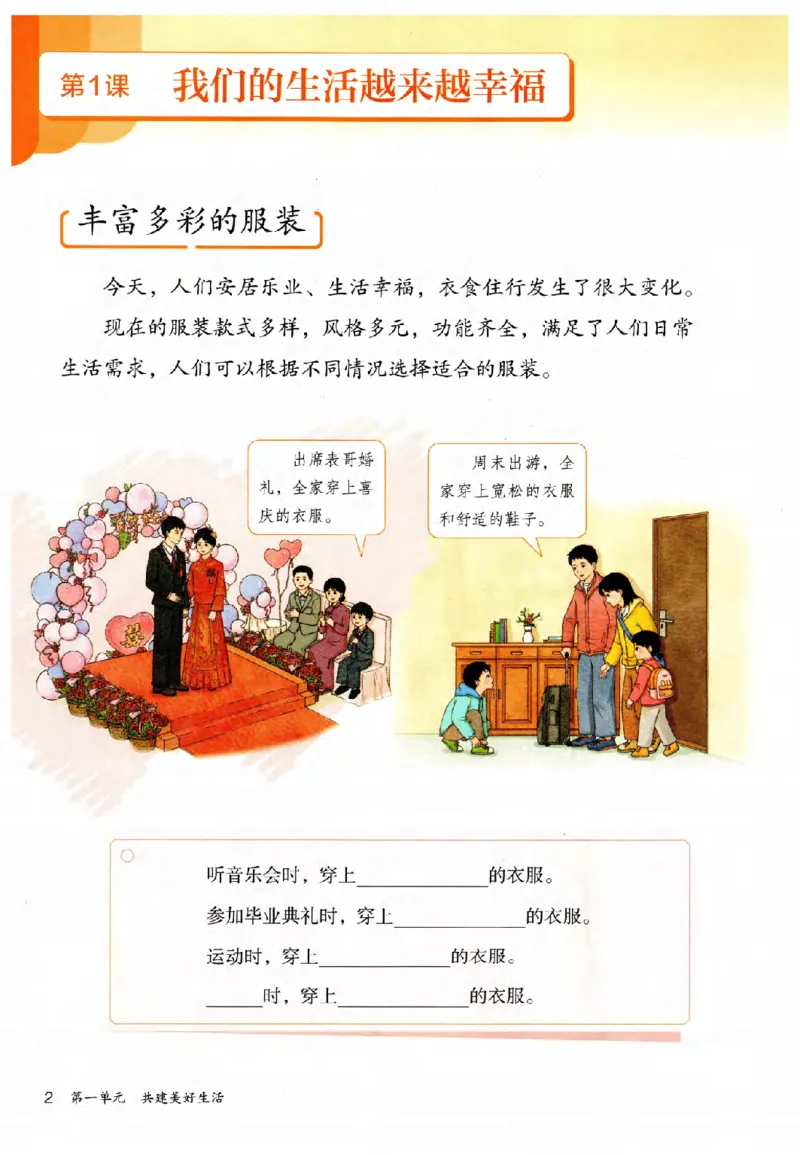 2026春三年级下册道德与法治电子课本_26新三年级道法下册（统编版）_版本一_部编版道德与法治3下_2026春新版_第二套_04.道法3下电子课本26春