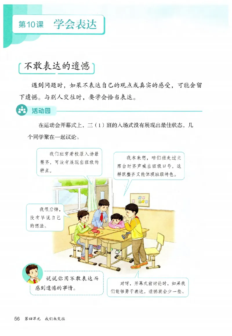 2026春三年级下册道德与法治电子课本_26新三年级道法下册（统编版）_版本一_部编版道德与法治3下_2026春新版_第二套_04.道法3下电子课本26春