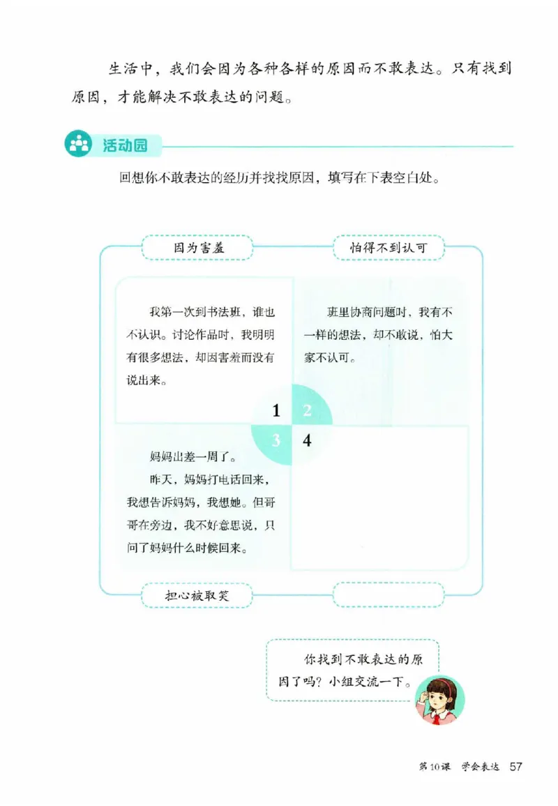 2026春三年级下册道德与法治电子课本_26新三年级道法下册（统编版）_版本一_部编版道德与法治3下_2026春新版_第二套_04.道法3下电子课本26春