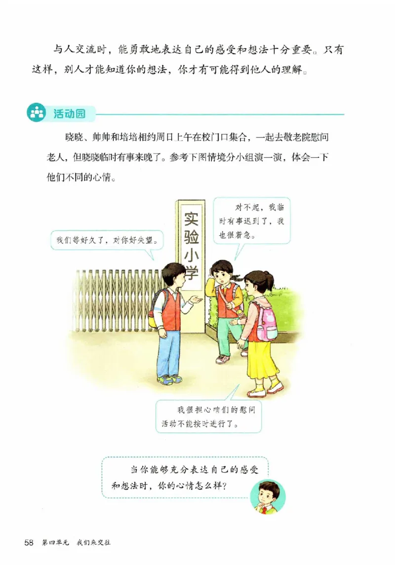 2026春三年级下册道德与法治电子课本_26新三年级道法下册（统编版）_版本一_部编版道德与法治3下_2026春新版_第二套_04.道法3下电子课本26春