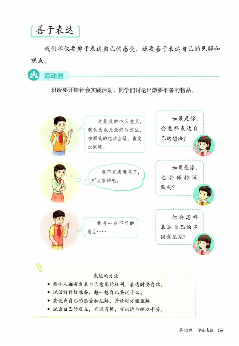 2026春三年级下册道德与法治电子课本_26新三年级道法下册（统编版）_版本一_部编版道德与法治3下_2026春新版_第二套_04.道法3下电子课本26春