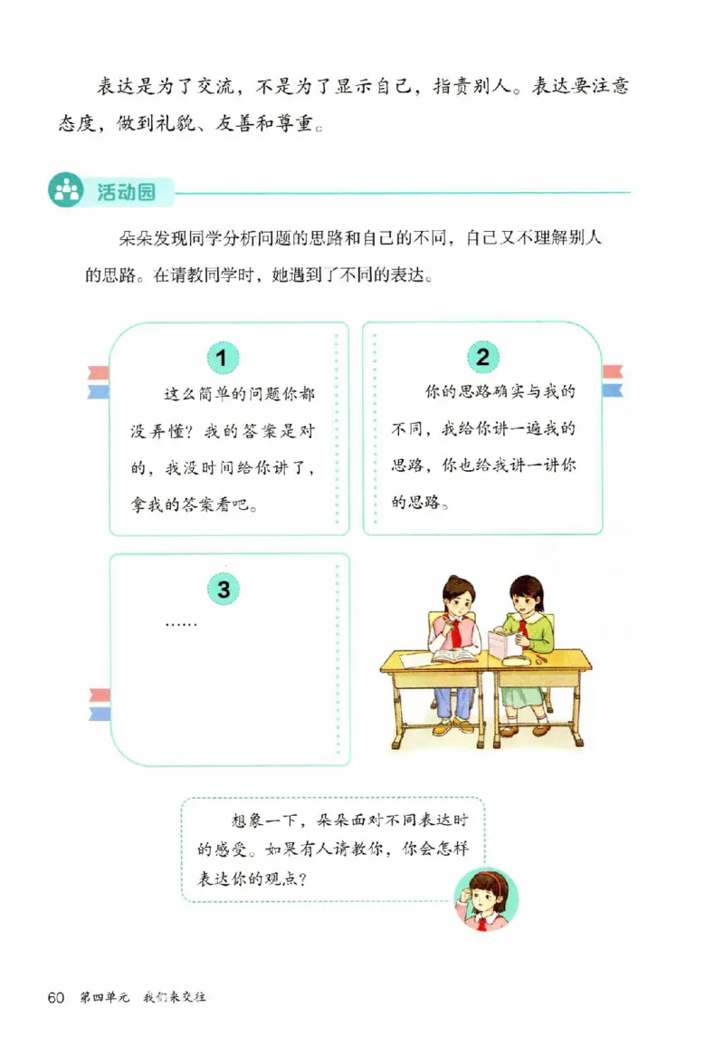 2026春三年级下册道德与法治电子课本_26新三年级道法下册（统编版）_版本一_部编版道德与法治3下_2026春新版_第二套_04.道法3下电子课本26春