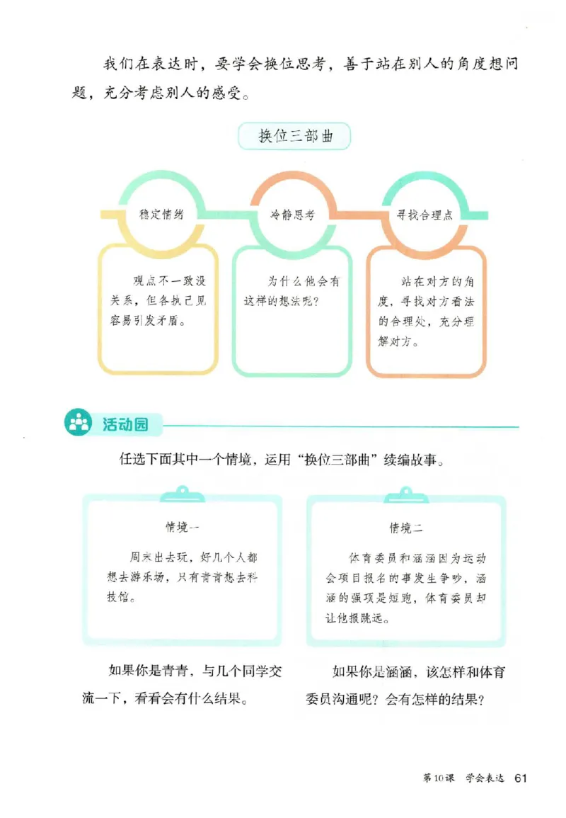 2026春三年级下册道德与法治电子课本_26新三年级道法下册（统编版）_版本一_部编版道德与法治3下_2026春新版_第二套_04.道法3下电子课本26春