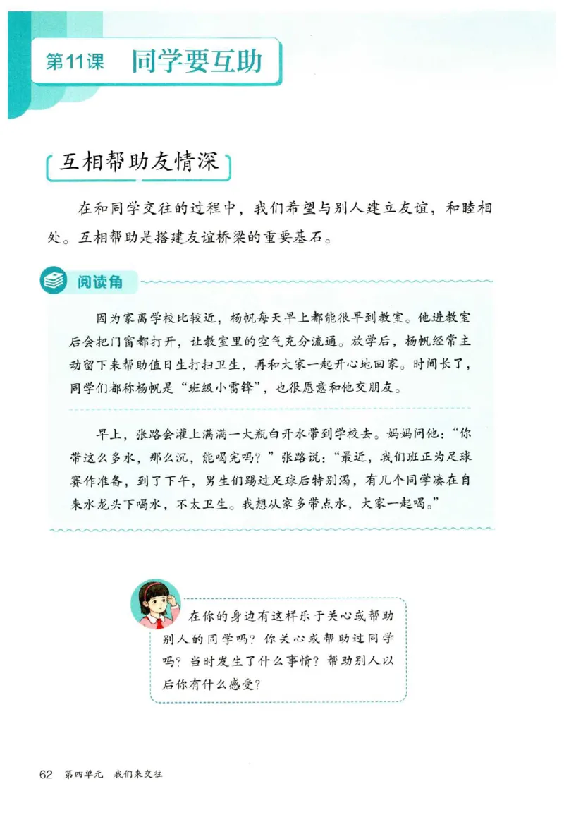 2026春三年级下册道德与法治电子课本_26新三年级道法下册（统编版）_版本一_部编版道德与法治3下_2026春新版_第二套_04.道法3下电子课本26春