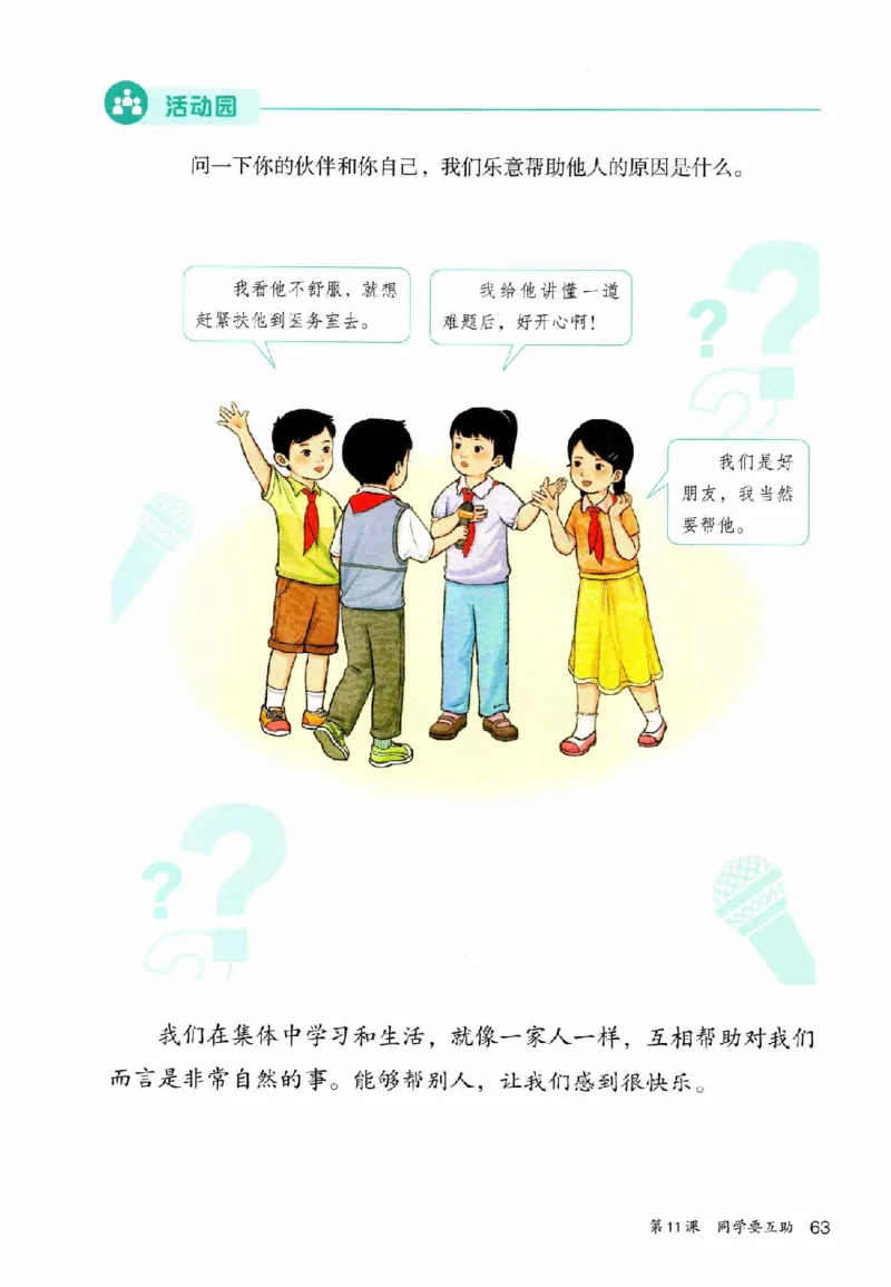 2026春三年级下册道德与法治电子课本_26新三年级道法下册（统编版）_版本一_部编版道德与法治3下_2026春新版_第二套_04.道法3下电子课本26春