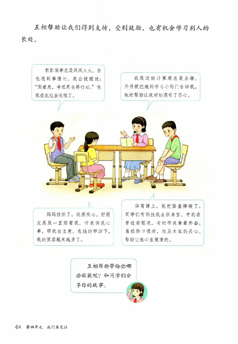 2026春三年级下册道德与法治电子课本_26新三年级道法下册（统编版）_版本一_部编版道德与法治3下_2026春新版_第二套_04.道法3下电子课本26春
