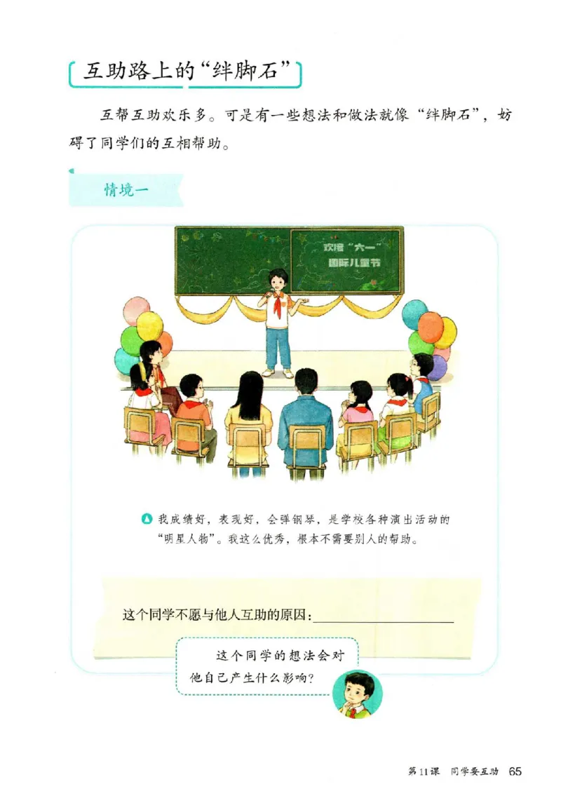 2026春三年级下册道德与法治电子课本_26新三年级道法下册（统编版）_版本一_部编版道德与法治3下_2026春新版_第二套_04.道法3下电子课本26春