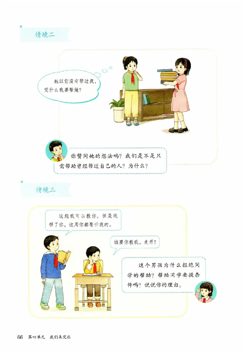2026春三年级下册道德与法治电子课本_26新三年级道法下册（统编版）_版本一_部编版道德与法治3下_2026春新版_第二套_04.道法3下电子课本26春