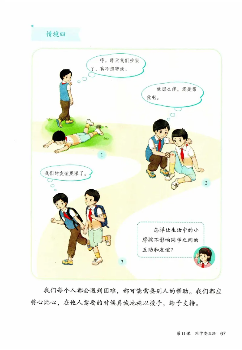 2026春三年级下册道德与法治电子课本_26新三年级道法下册（统编版）_版本一_部编版道德与法治3下_2026春新版_第二套_04.道法3下电子课本26春