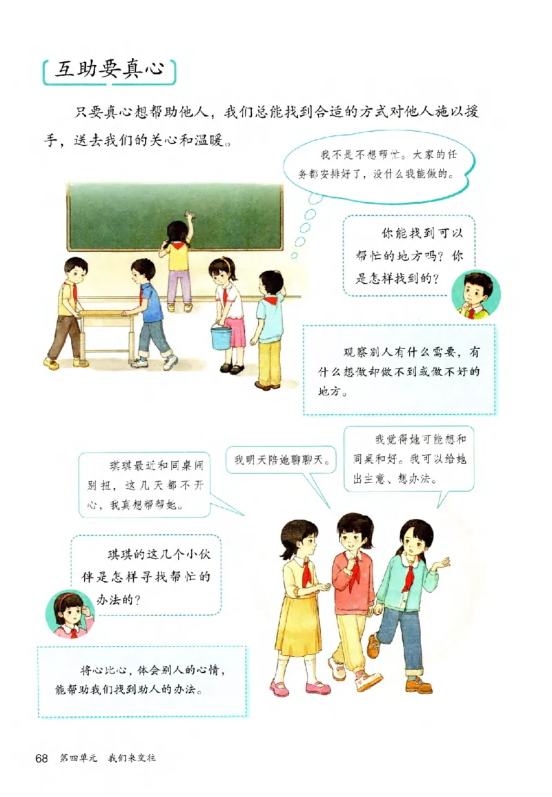 2026春三年级下册道德与法治电子课本_26新三年级道法下册（统编版）_版本一_部编版道德与法治3下_2026春新版_第二套_04.道法3下电子课本26春