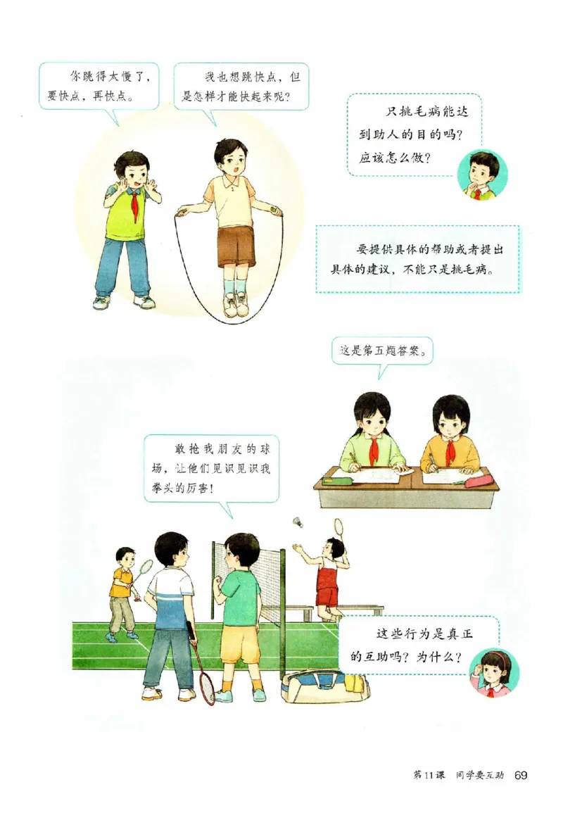 2026春三年级下册道德与法治电子课本_26新三年级道法下册（统编版）_版本一_部编版道德与法治3下_2026春新版_第二套_04.道法3下电子课本26春