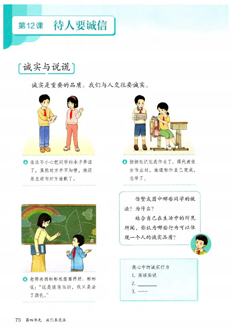 2026春三年级下册道德与法治电子课本_26新三年级道法下册（统编版）_版本一_部编版道德与法治3下_2026春新版_第二套_04.道法3下电子课本26春