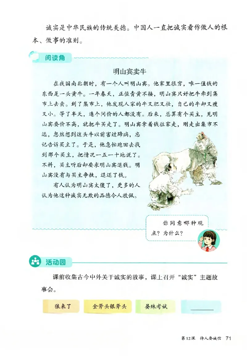 2026春三年级下册道德与法治电子课本_26新三年级道法下册（统编版）_版本一_部编版道德与法治3下_2026春新版_第二套_04.道法3下电子课本26春