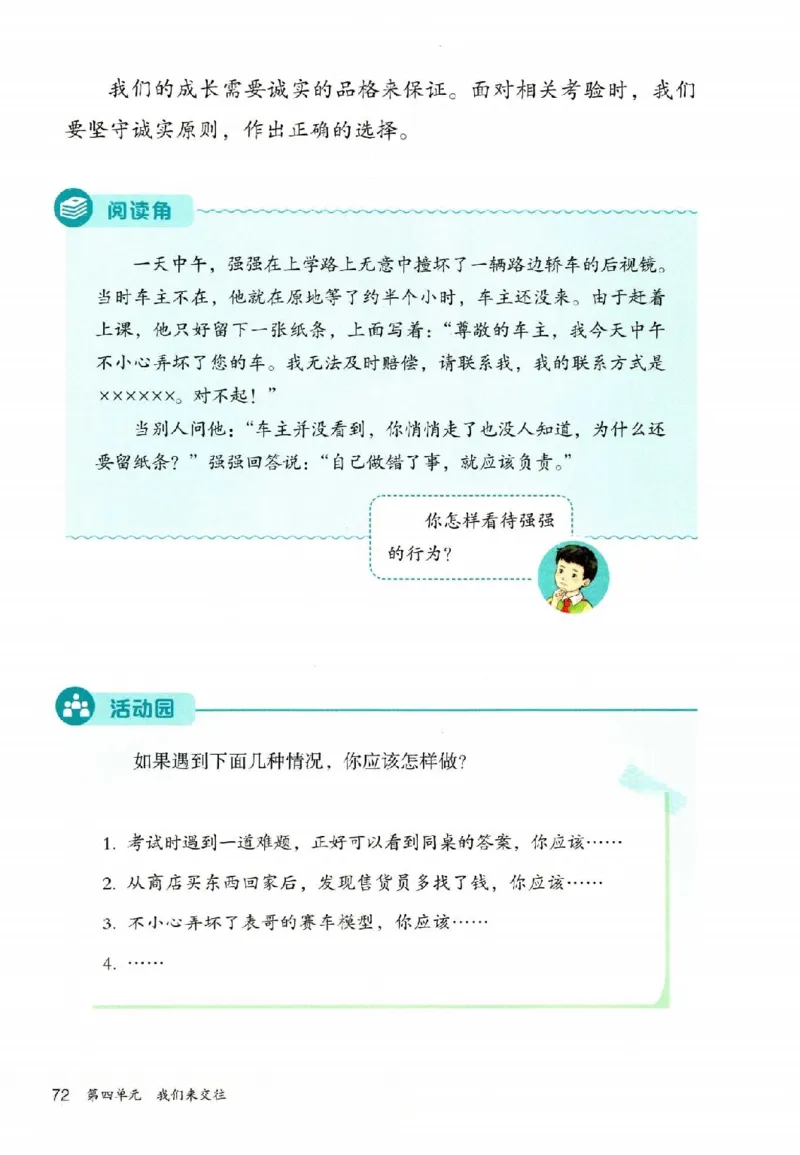 2026春三年级下册道德与法治电子课本_26新三年级道法下册（统编版）_版本一_部编版道德与法治3下_2026春新版_第二套_04.道法3下电子课本26春