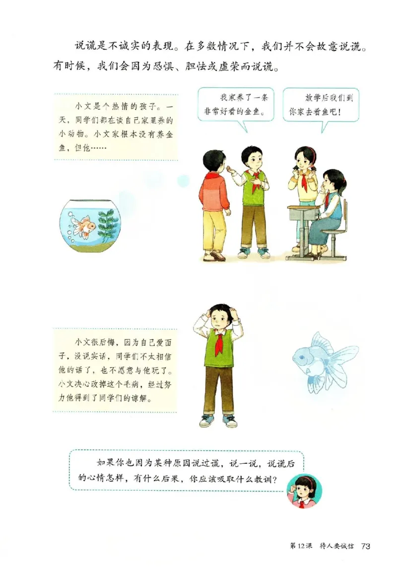2026春三年级下册道德与法治电子课本_26新三年级道法下册（统编版）_版本一_部编版道德与法治3下_2026春新版_第二套_04.道法3下电子课本26春