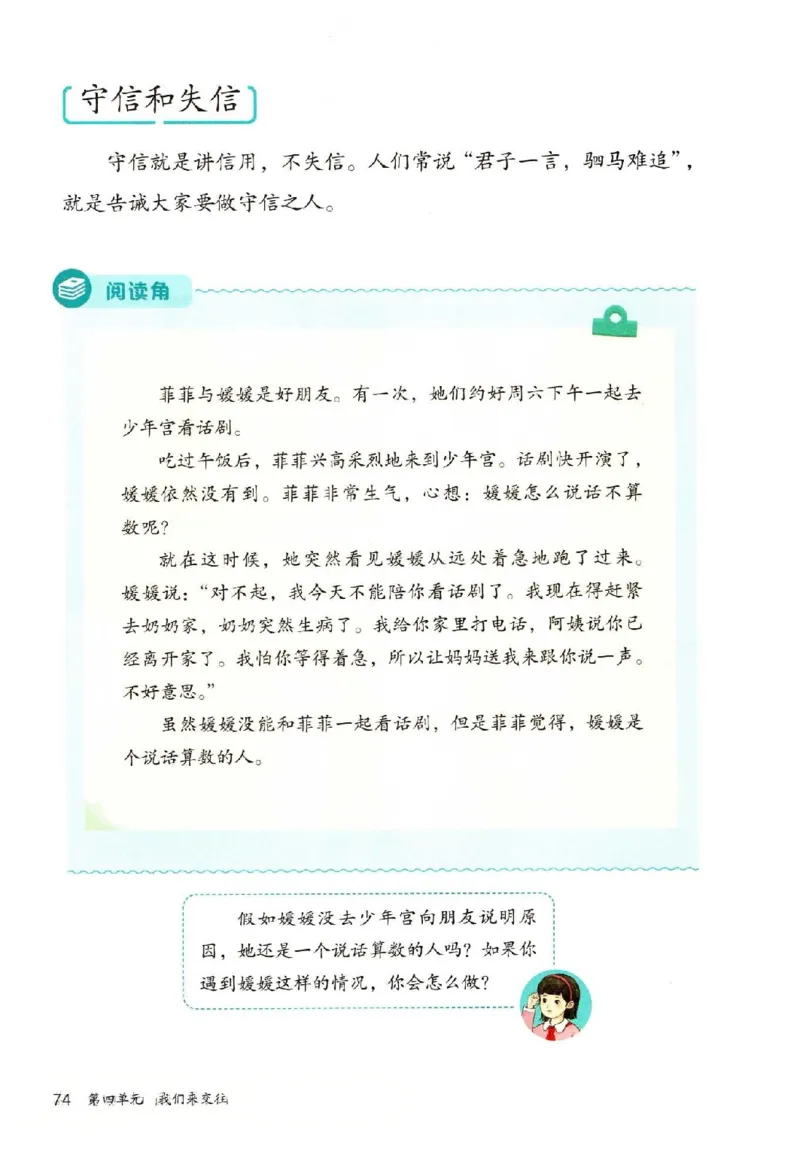 2026春三年级下册道德与法治电子课本_26新三年级道法下册（统编版）_版本一_部编版道德与法治3下_2026春新版_第二套_04.道法3下电子课本26春