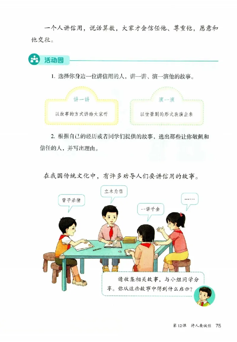 2026春三年级下册道德与法治电子课本_26新三年级道法下册（统编版）_版本一_部编版道德与法治3下_2026春新版_第二套_04.道法3下电子课本26春