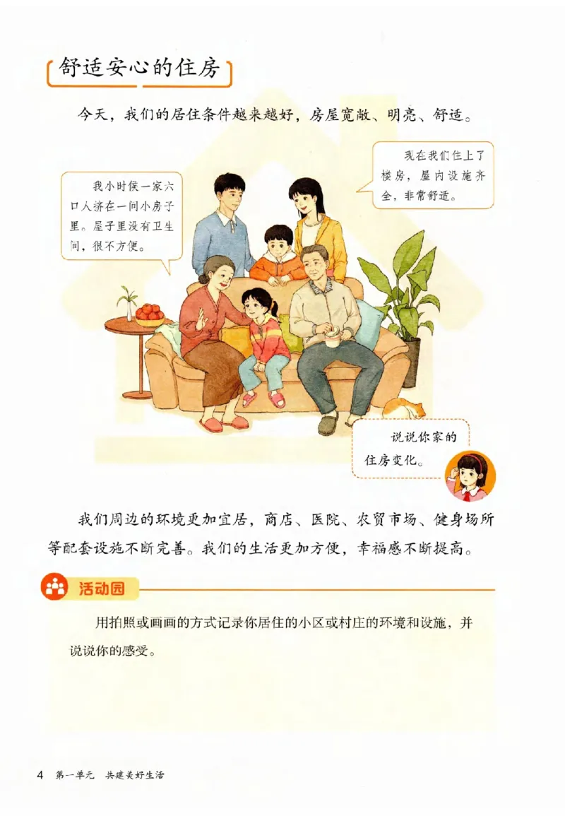 2026春三年级下册道德与法治电子课本_26新三年级道法下册（统编版）_版本一_部编版道德与法治3下_2026春新版_第二套_04.道法3下电子课本26春