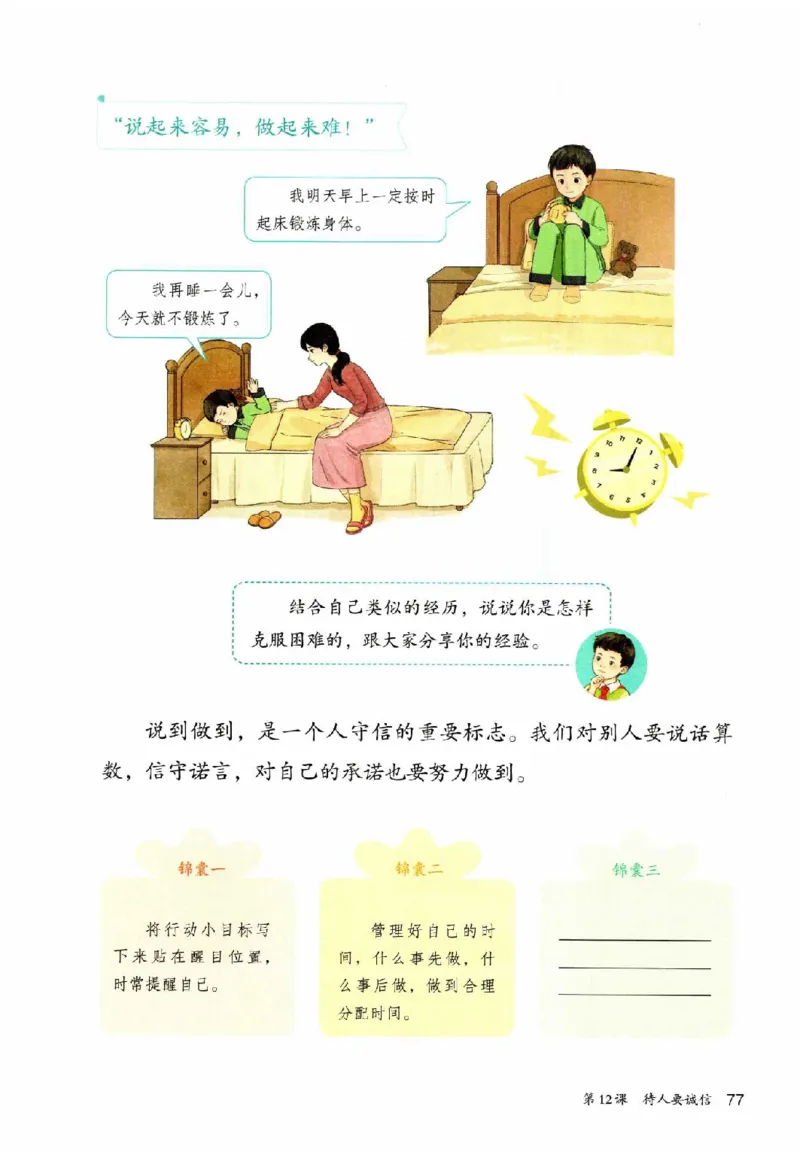 2026春三年级下册道德与法治电子课本_26新三年级道法下册（统编版）_版本一_部编版道德与法治3下_2026春新版_第二套_04.道法3下电子课本26春