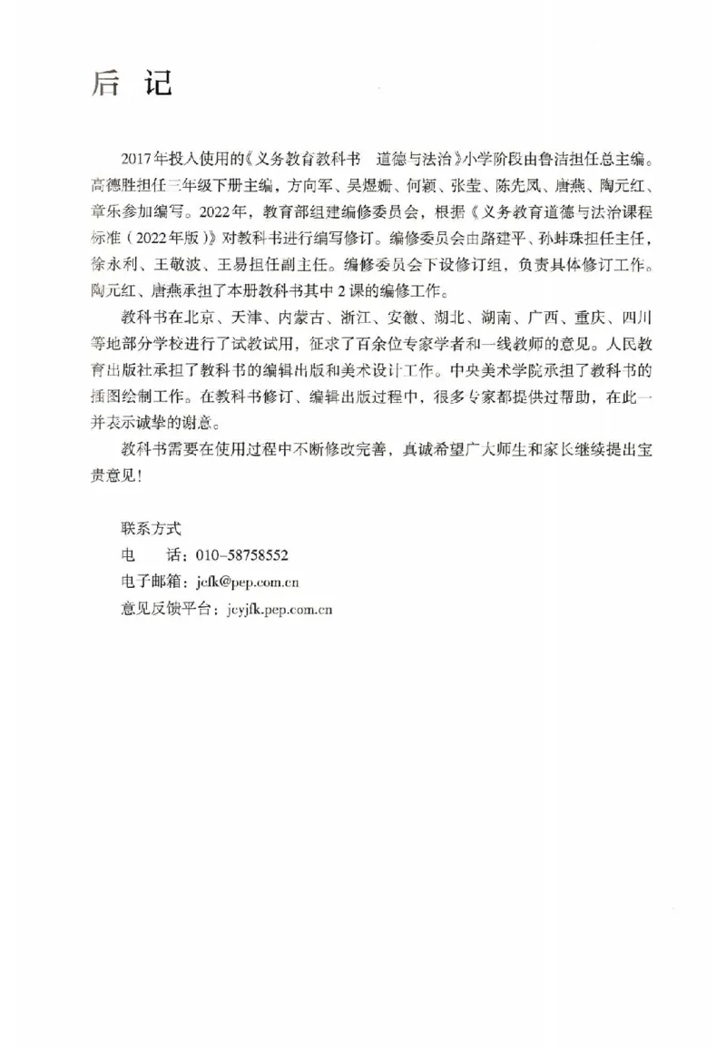 2026春三年级下册道德与法治电子课本_26新三年级道法下册（统编版）_版本一_部编版道德与法治3下_2026春新版_第二套_04.道法3下电子课本26春