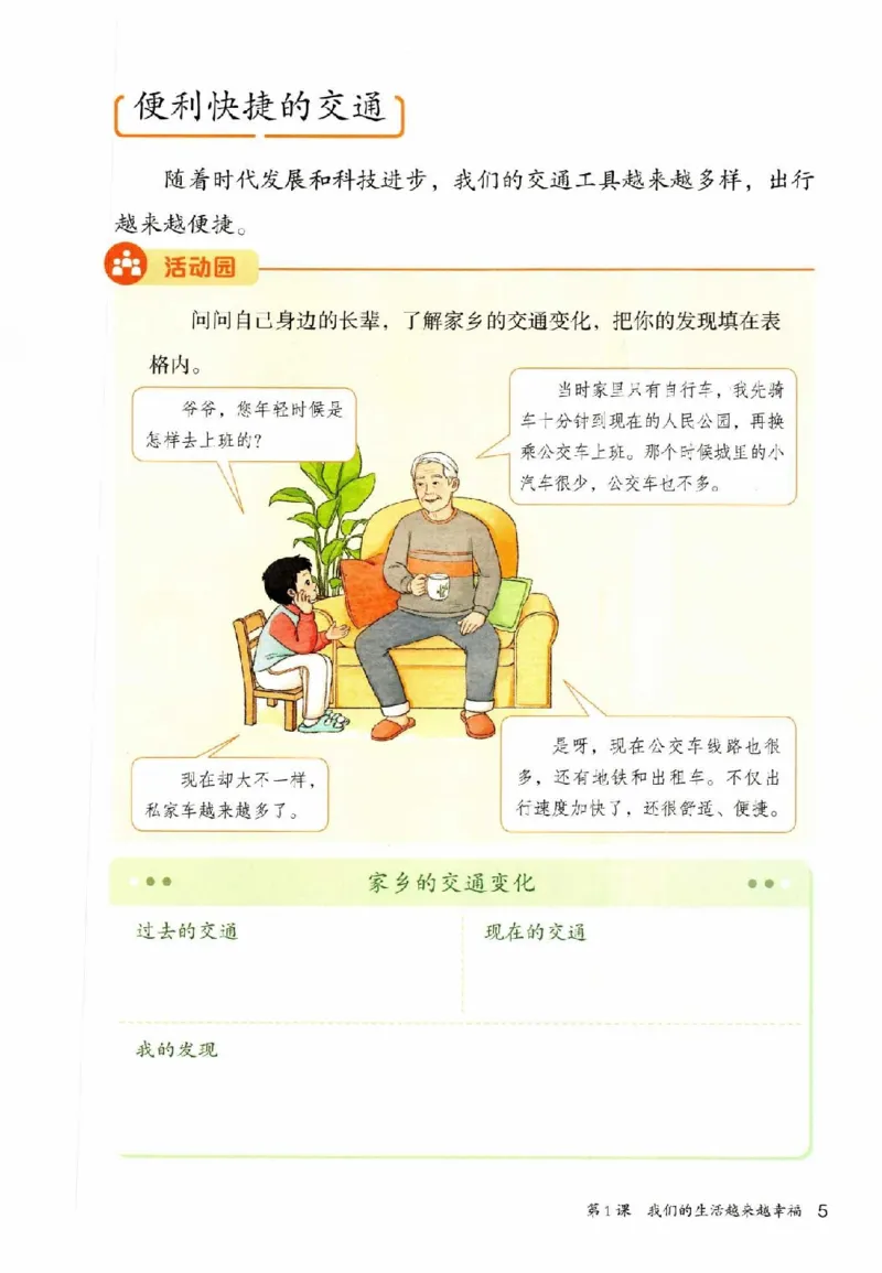 2026春三年级下册道德与法治电子课本_26新三年级道法下册（统编版）_版本一_部编版道德与法治3下_2026春新版_第二套_04.道法3下电子课本26春