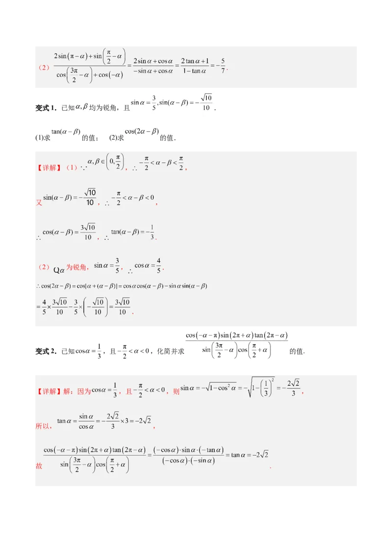 专题05三角函数（5大易错点分析+解题模板+举一反三+易错题通关）-备战2024年高考数学考试易错题（新高考专用）（解析版）_高中三年全科资料_高中_15高中全科《高考易错题》2025版